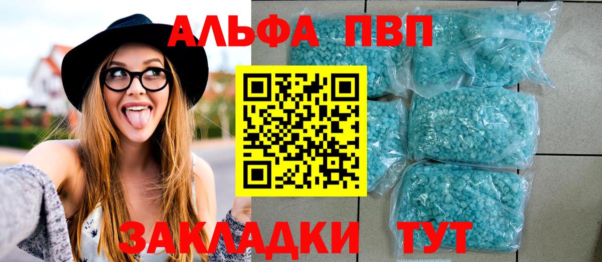 A-PVP СК  Вход с VPN  Новоалтайск  А ПВП кристаллы 