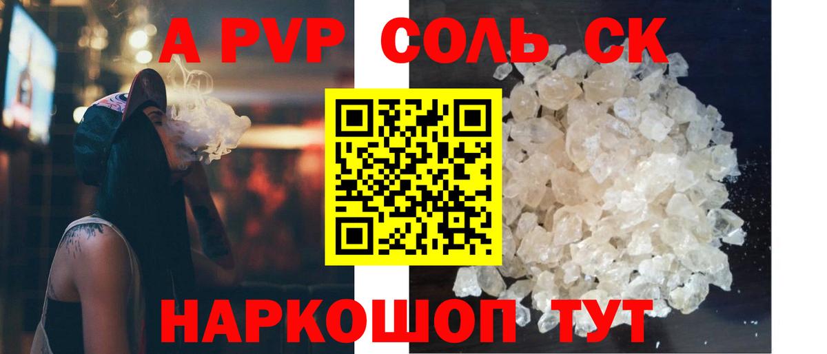 A PVP Crystall Новоалтайск