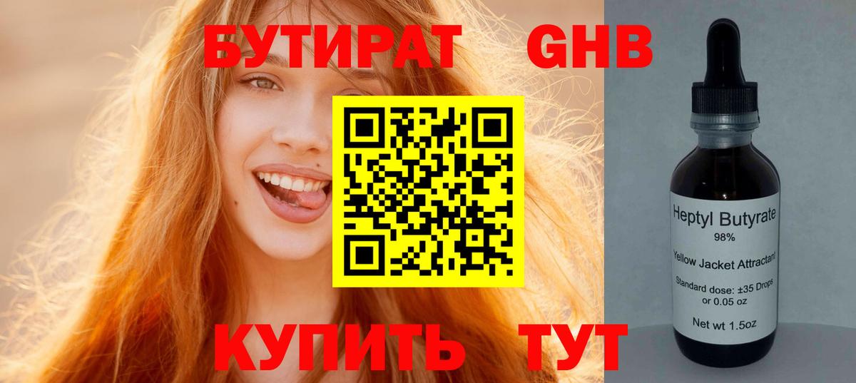 Новоалтайск  Бутират жидкий экстази  Вход с VPN 