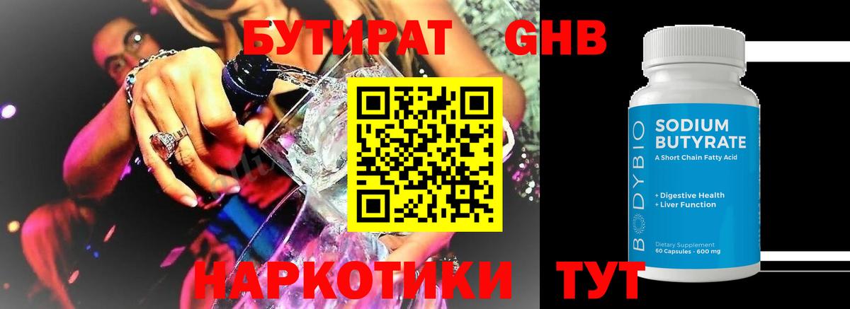 Бутират бутик Новоалтайск