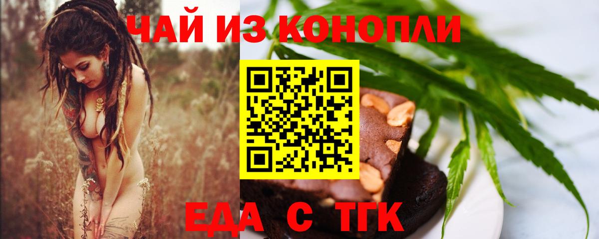 Еда ТГК марихуана  Вход с VPN  Новоалтайск 