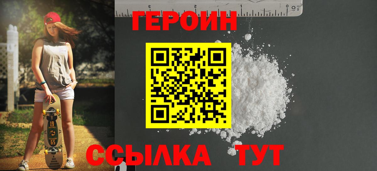 Героин гречка Новоалтайск