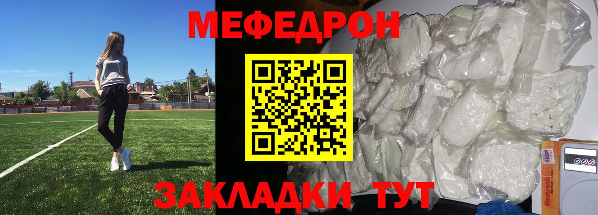 МЕФ VHQ  МЯУ-МЯУ  МЕФ  Новоалтайск  Вход с VPN  МЯУ-МЯУ кристаллы 