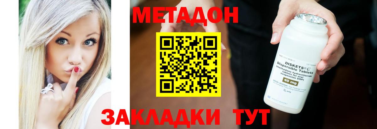 МЕТАДОН кристалл Новоалтайск