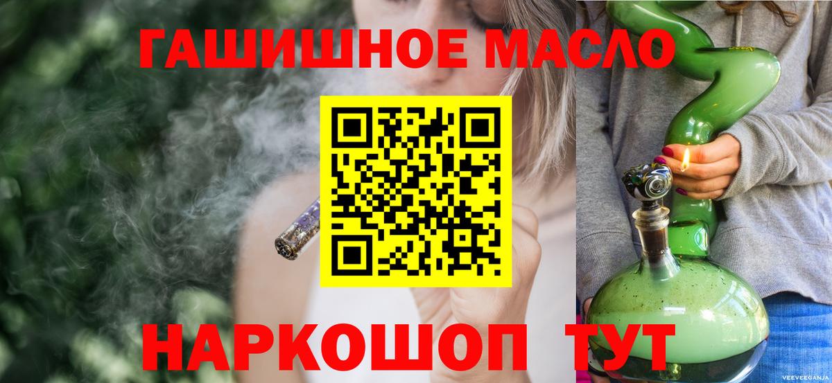 ТГК гашишное масло  Вход с VPN  Новоалтайск 